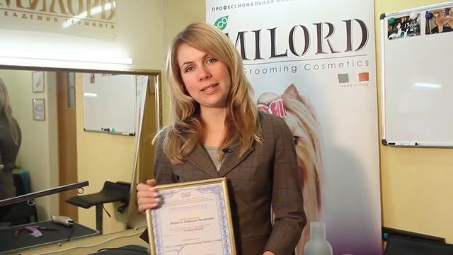 интенсив обучение грумингу академия груминга МИЛОРД