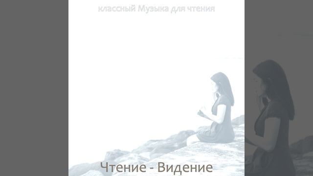 Музыка (Настроение)