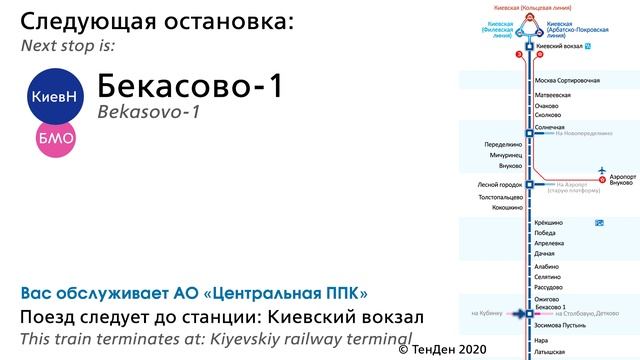 Информатор УПУ: Калуга-1 - Москва Киевская (новый) смотреть онлайн
