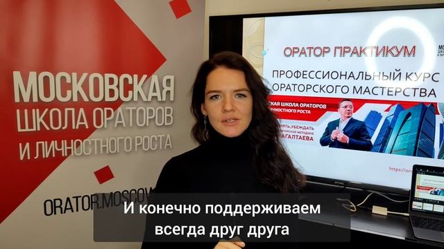 Оратор Практикум. Курсы ораторского мастерства, отзывы