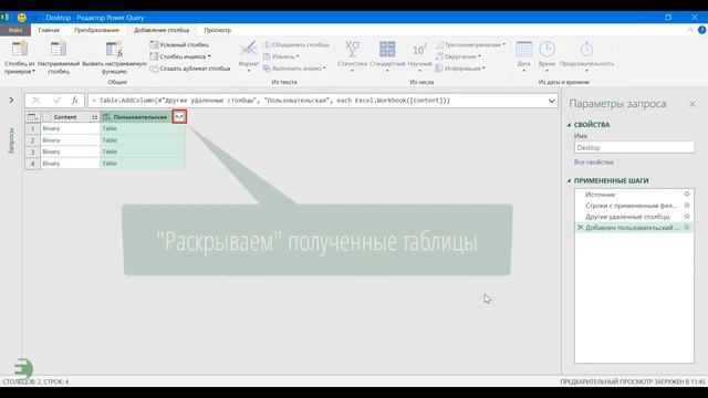 Power Query. Как собрать несколько файлов Excel в один смотреть онлайн