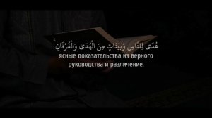 Анас аль-Имади - айяты про Рамадан. Коран. Красивое чтение корана