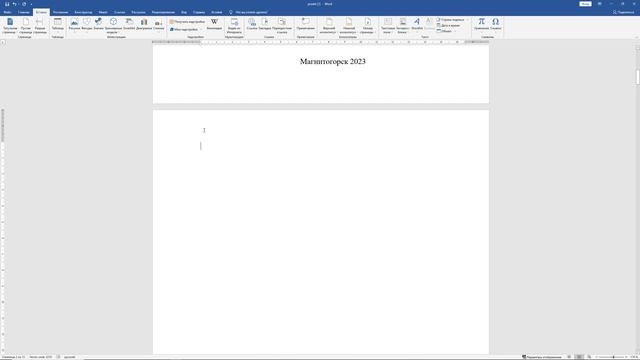Форматирование текста в Microsoft® Word 2019. Часть 2. Оформление проекта. смотреть онлайн