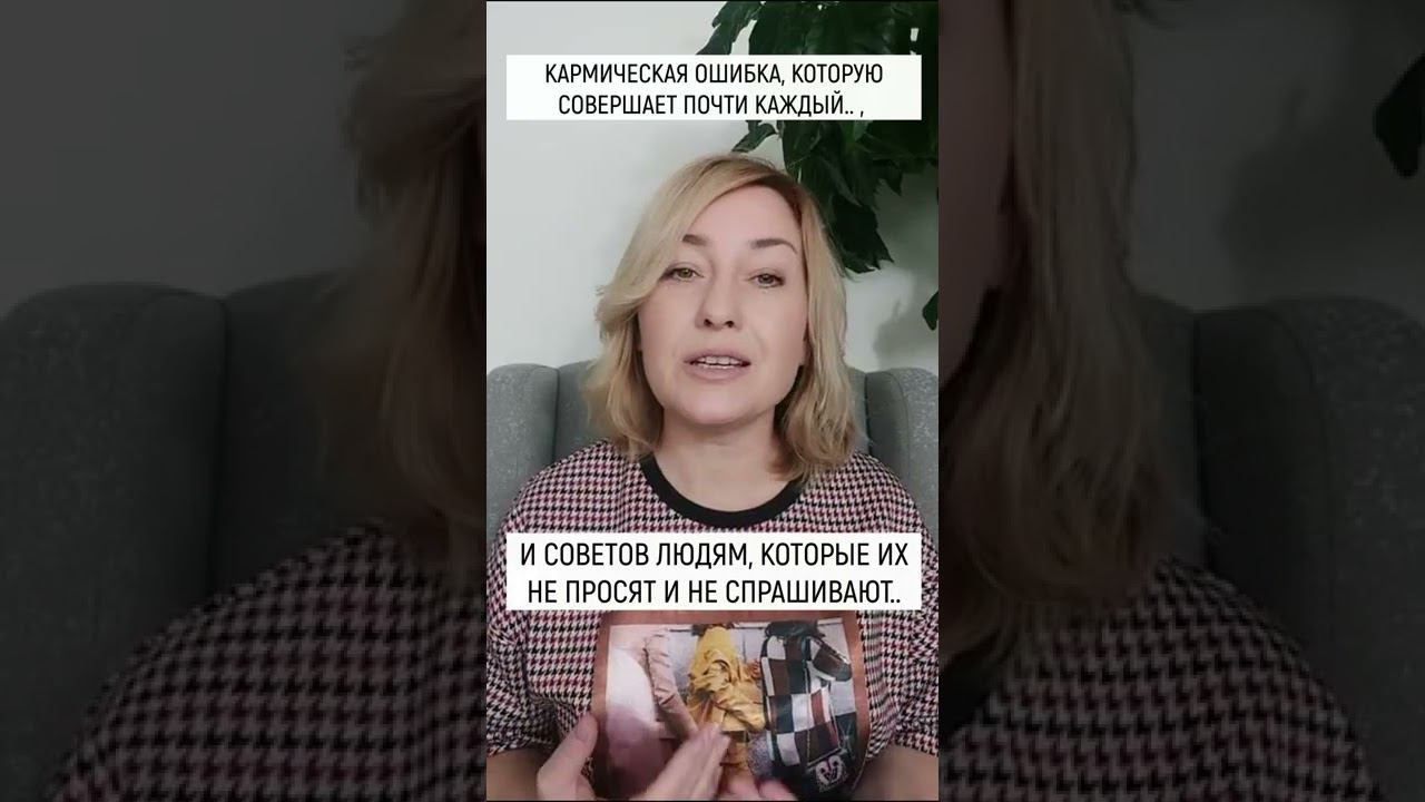 КАРМИЧЕСКАЯ ОШИБКА, которую совершает почти каждый... смотреть онлайн
