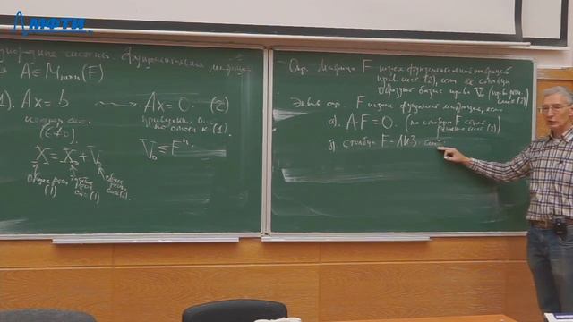 Алгебра и геометрия 20. Теорема о базисном миноре. Применение рангов матрицы к СЛУ смотреть онлайн