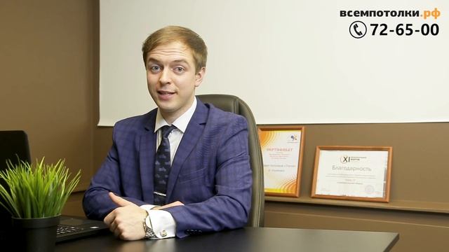 всемпотолки рф смотреть онлайн