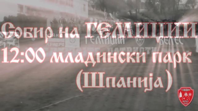 ГЕМИЏИИ-Вeлес НАЈАВА (ФК БОРЕЦ - ФК Кадино 16.03.2013) смотреть онлайн