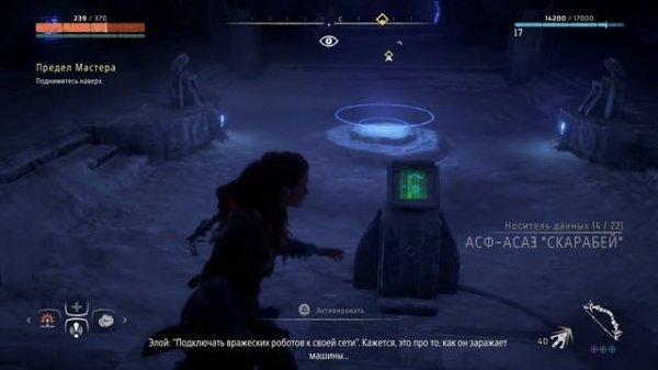 Прохождение Horizon Zero Dawn — Часть 8: Предел Мастера