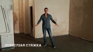 Стяжка. Какую выбрать? Сравнение вариантов. Полусухая стяжка – преимущества и недостатки.