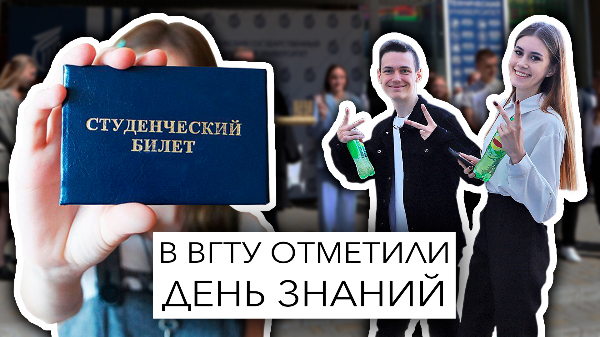 День знаний в #ВГТУ