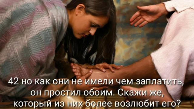 Кому много прощено, тот много любит(Луки 7:36-50) смотреть онлайн