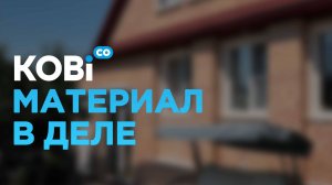 Гибкий кирпич в отделке дома: отзыв владельца.