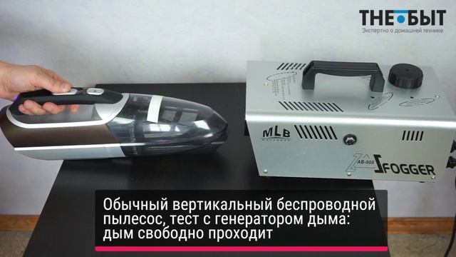 Dyson V8 против обычного пылесоса. Тест с генератором дыма смотреть онлайн