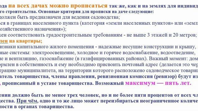 Изменения в новом дачном законе, вступившем в силу с 1.01. 2019 года смотреть онлайн