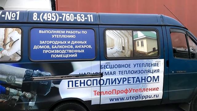 Утепление Пенополиуретаном ППУ смотреть онлайн