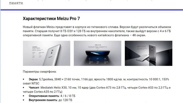 Meizu Pro 7 получит 4К-экран смотреть онлайн