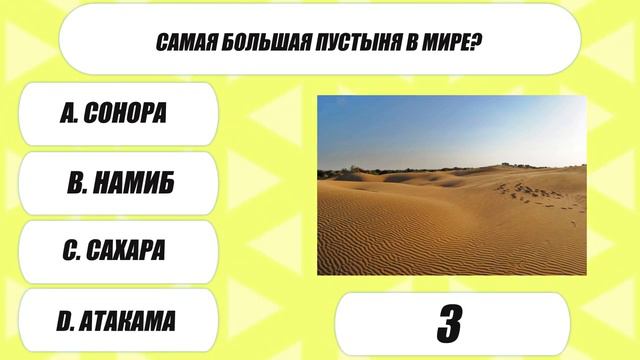 Викторина. Вопросы на тему: География. UrokiTV