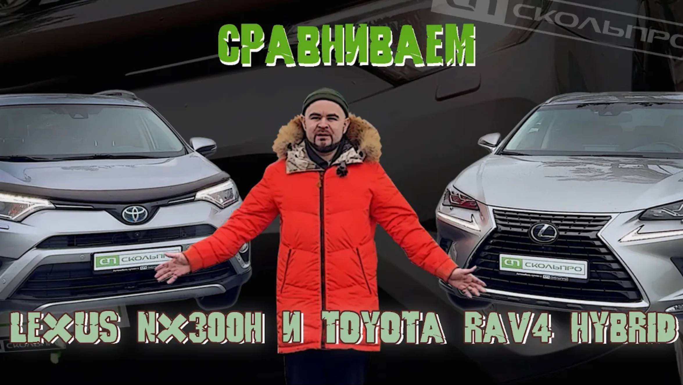 Разные снаружи, одинаковые внутри😏 Сравниваем Lexus NX300H и Toyota RAV4 Hybrid