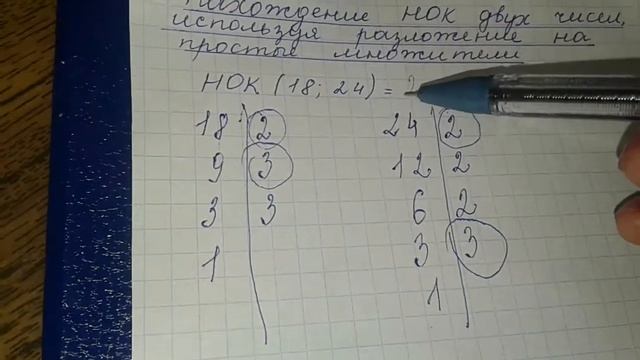 Нахождение НОК двух чисел, используя разложение на простые множители смотреть онлайн