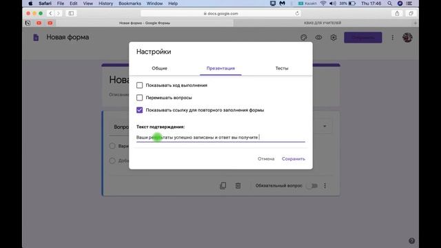 Google Forms Обучение - как поменять текст завершения теста в гугл формах смотреть онлайн