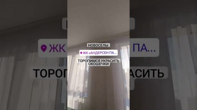 #shorts Тюль под лен в городском интерьере. смотреть онлайн