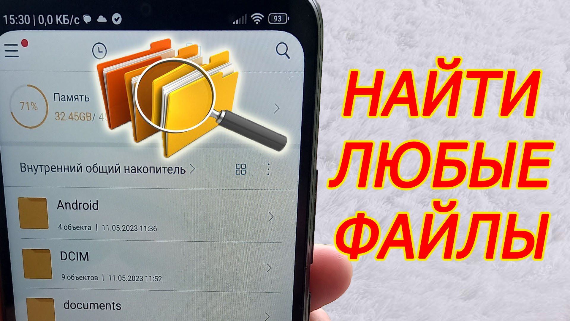 Как НАЙТИ ЛЮБЫЕ ФАЙЛЫ в телефоне android смотреть онлайн