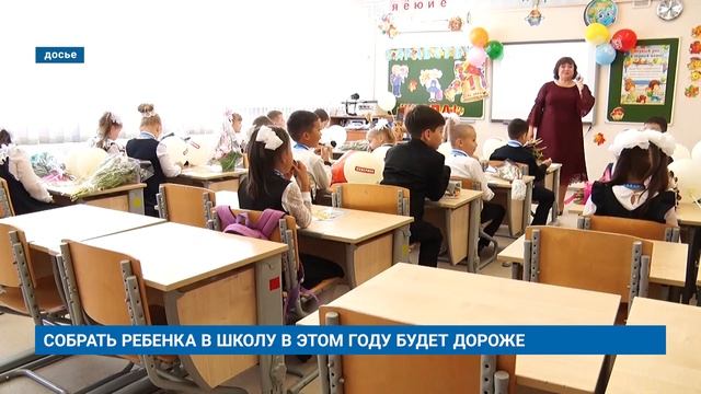 СОБРАТЬ РЕБЕНКА В ШКОЛУ В ЭТОМ ГОДУ БУДЕТ ДОРОЖЕ смотреть онлайн