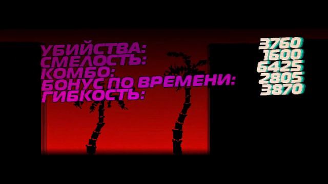HotLine Miami | Фляга коротит #3 смотреть онлайн
