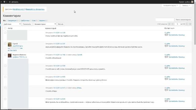 Как изменить IP комментария в базе данных сайта на вордпресс смотреть онлайн