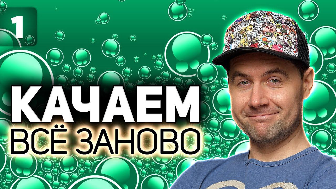 WOT КАЧАЕМ ВСЁ ЗАНОВО Выбираем новую ветку. Быть всем S4 EP1 смотреть онлайн
