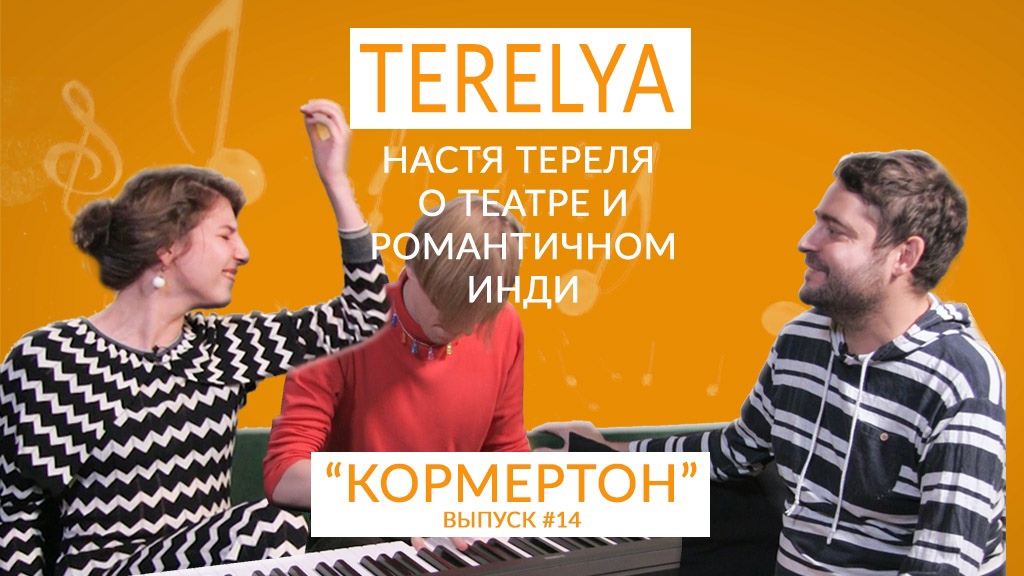 Настя Тереля о театре и романтичном инди смотреть онлайн