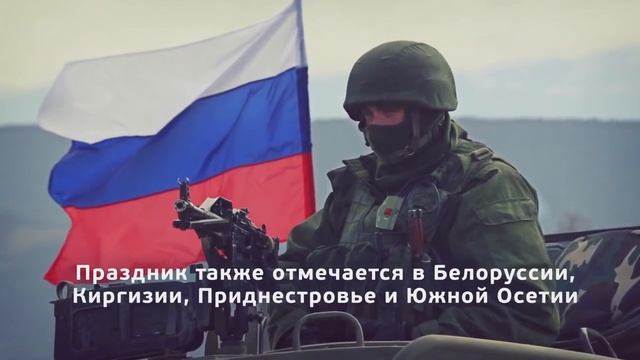 День защитника Отечества смотреть онлайн
