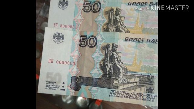 Проверь свой кошелек: обнаружена 50-рублевая купюра, которая стоит больше 100 000 рублей смотреть онлайн