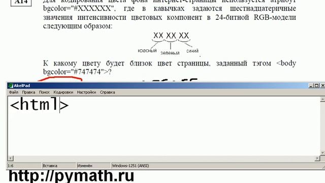 Егэ информатика А14. Верстальщик и html. смотреть онлайн