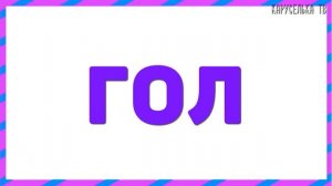 1 УРОК ЧТЕНИЯ / Учимся ЧИТАТЬ по СЛОГАМ для ДЕТЕЙ / Читаем СЛОГИ и СЛОВА / Обучение ЧТЕНИЮ