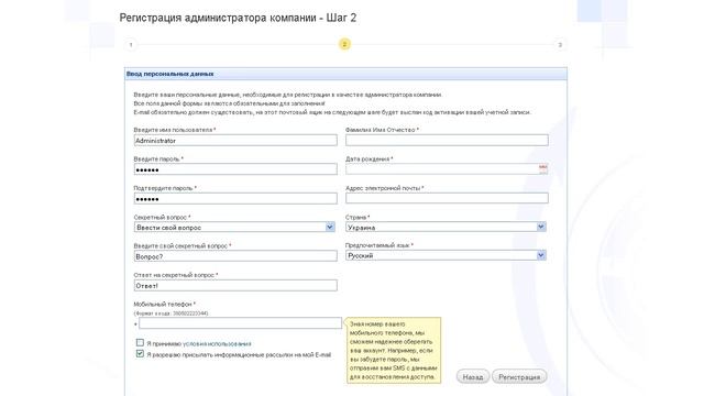 1 Регистрация Администратора компании и активация учетной записи Администратора смотреть онлайн