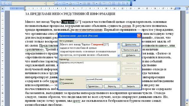 Word и Excel Office 2003 22 Word Правописание смотреть онлайн