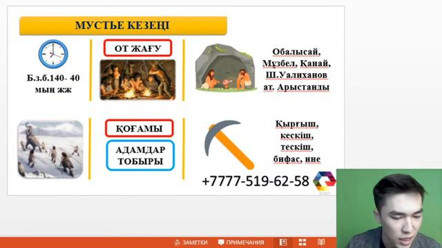 ERKIN STUDY САБАҚТАРЫ ҚАЗАҚСТАН ТАРИХЫ 1-САБАҚ смотреть онлайн