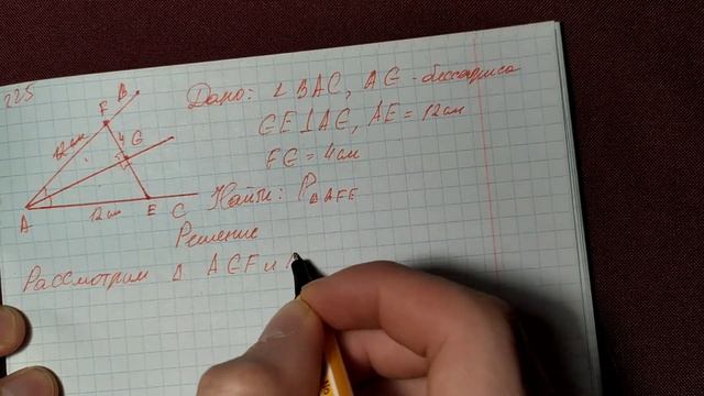 7 класс. Геометрия. № 225 смотреть онлайн