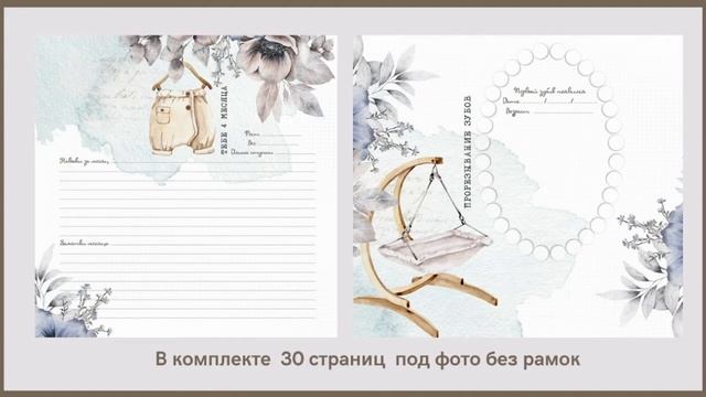 Детский альбом / Электронные страницы /Дизайн страниц для Фотоальбома и Маминых заметок / Обзор смотреть онлайн