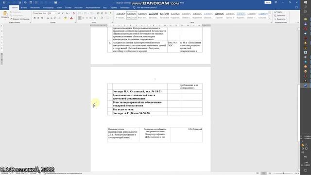 04. Формирование перечня недостатков (сводных замечаний).mp4