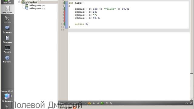 Уроки С++ с Qt - использование qDebug для протоколирования смотреть онлайн