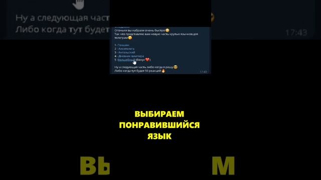 волшебный язык телеграм ? как изменить язык в телеграме #телеграм #фишкителеграм смотреть онлайн