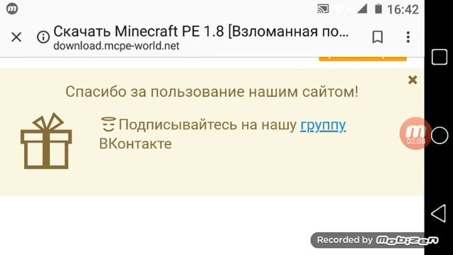 Как скачать minecraft pe на андроид смотреть онлайн