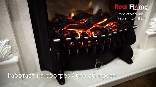 Электроочаг FOBOS LUX BLACK без пульта Real Flame смотреть онлайн