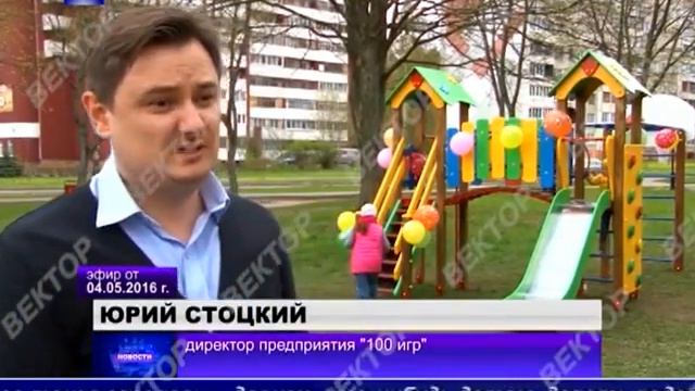 Детские площадки 100 игр в Новополоцке смотреть онлайн