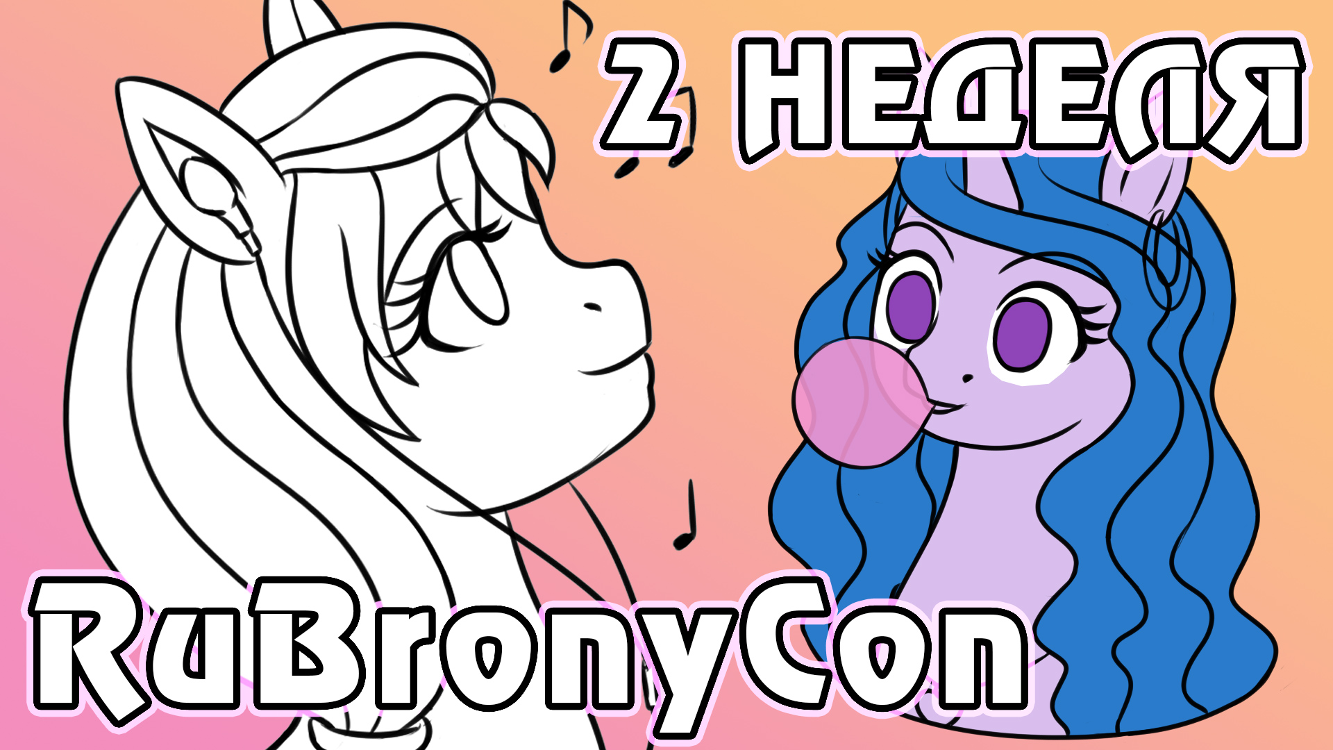 Дневник подготовки к RuBronyCon 2022 - 2 неделя смотреть онлайн
