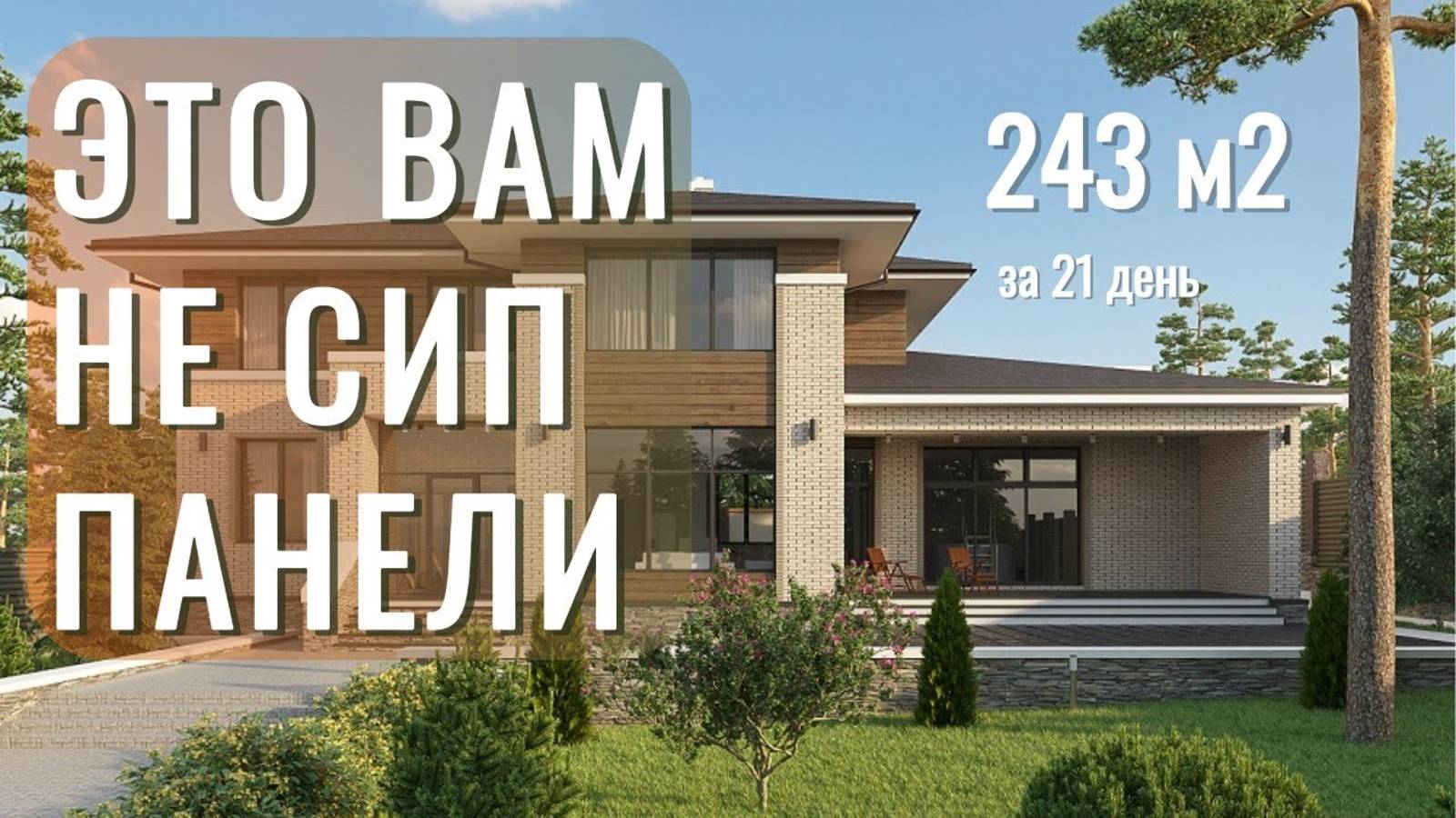 SCIP панели - прорыв в строительстве или разочарование?! смотреть онлайн