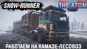 SnowRunner: Работаем на КамАЗе-Лесовоз на карте Амур