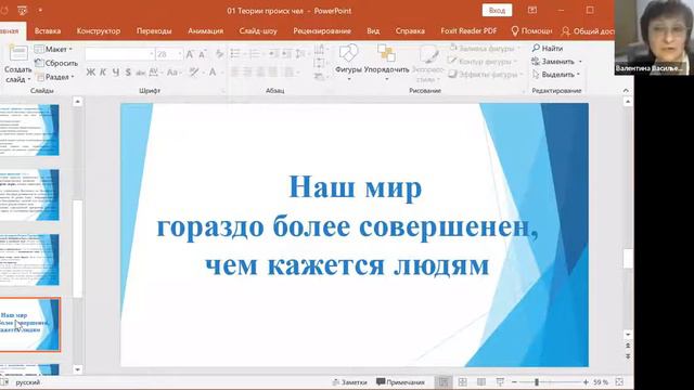 2022 02 10 Семинар 4 Общество 3 го тысячелетия Теории происхождения человека смотреть онлайн